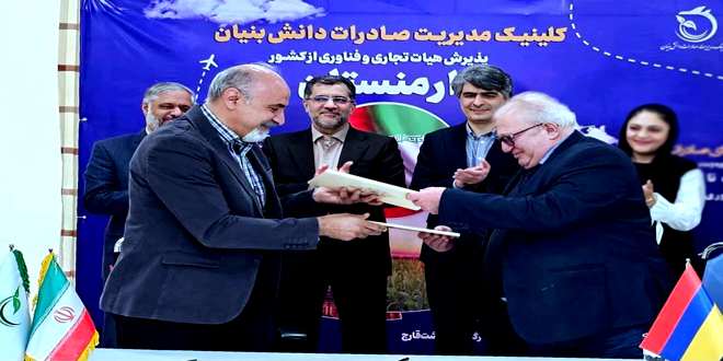 امضای تفاهم‌نامه همکاری میان شرکت‌های دانش بنیان ایرانی با تجار ارمنستانی به ارزش ۶ میلیون دلار