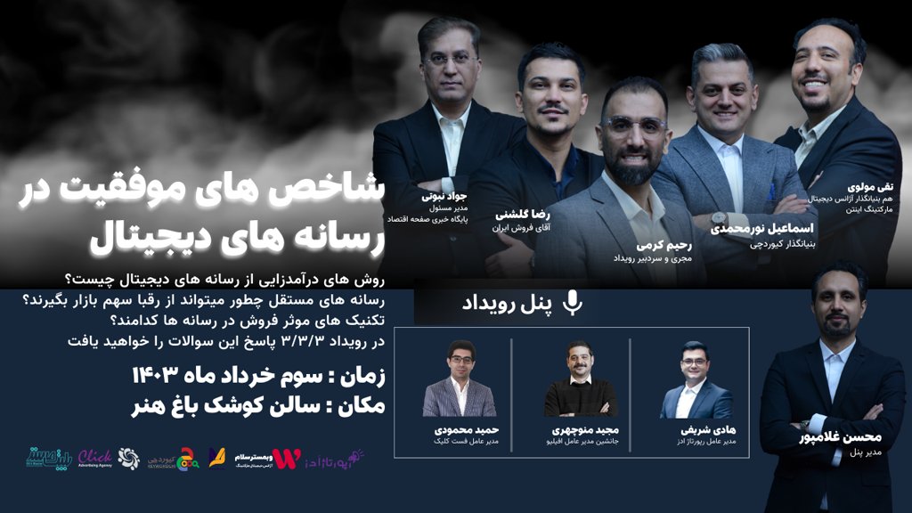 ایونت شاخص های موفقیت در رسانه های دیجیتال
