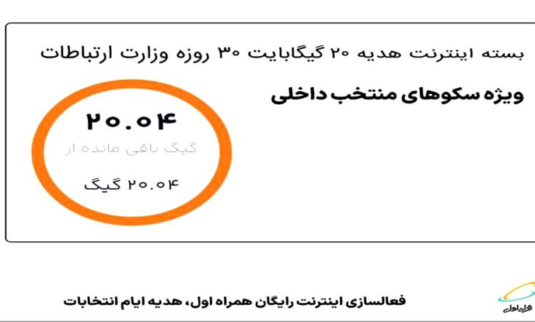 همراه اول