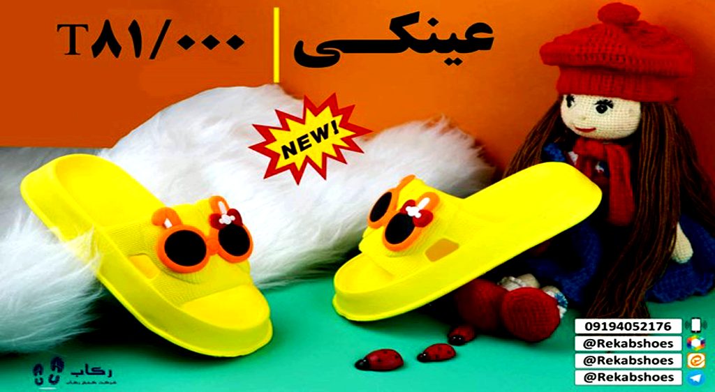 دمپایی پلاستیکی ارزان