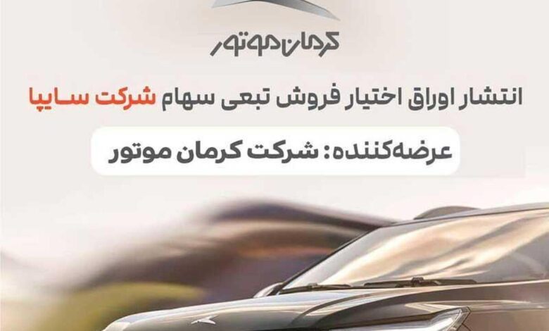 کرمان موتور