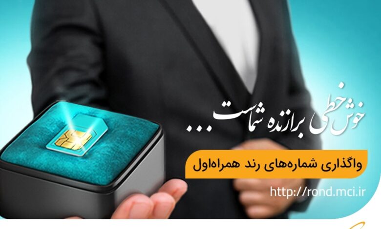 همراه اول