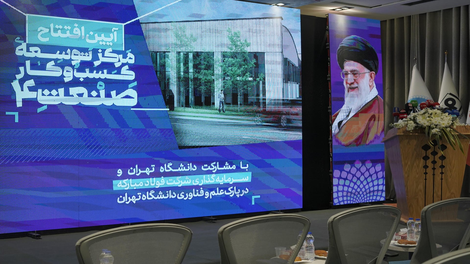 مرکز توسعه کسب و کار صنعت ۴ فولاد مبارکه