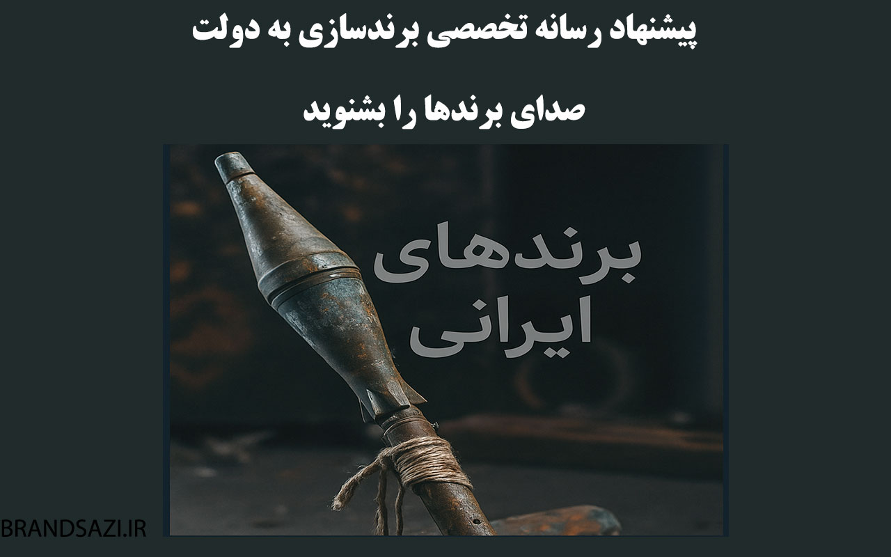 صدای برندها را بشنوید