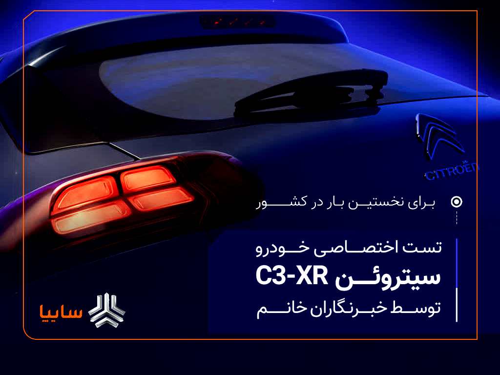 C3-xr سایپا